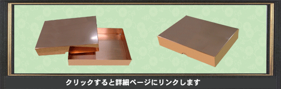 イノネ ＞＞ ステンレス製定礎箱、レディメイド定礎箱、オーダーメイド定礎箱、銅製定礎箱、個人邸用定礎箱、定礎石、定礎の辞、定礎プレート、定礎板、定礎箱 止付金具